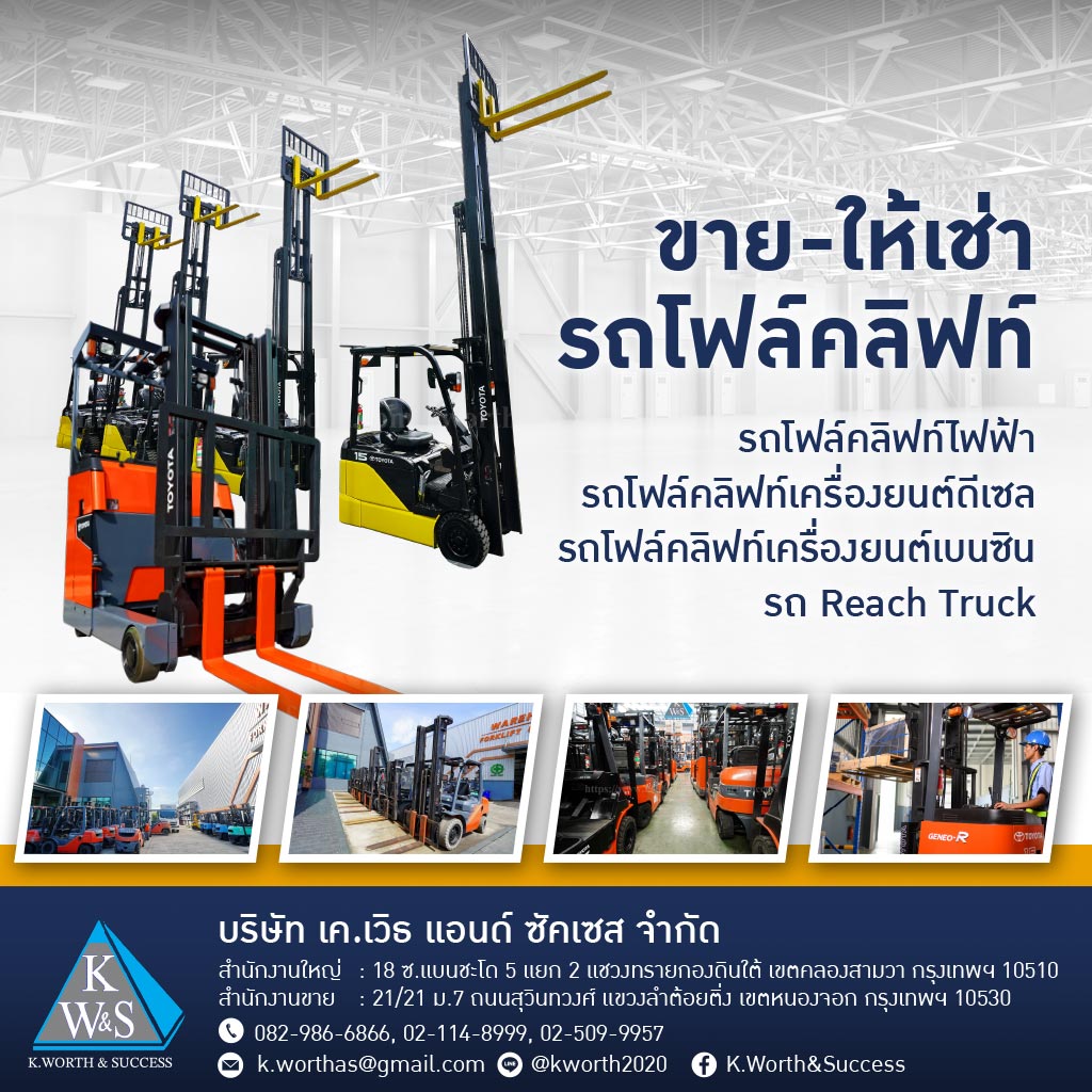 ให้เช่ารถโฟล์คลิฟท์ ขายรถโฟล์คลิฟท์