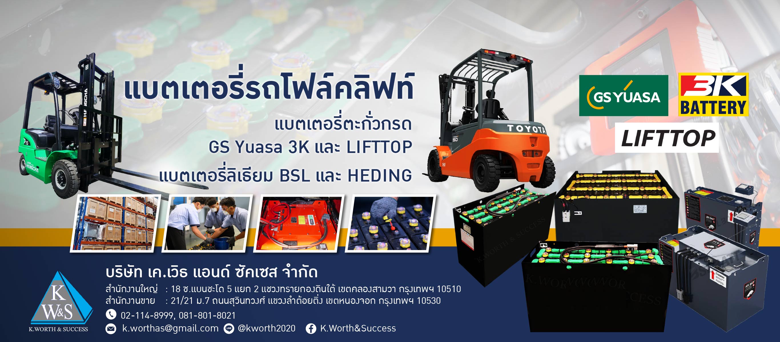 จำหน่ายแบตเตอรี่รถโฟล์คลิฟท์